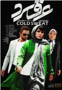 دانلود فیلم عرق سرد