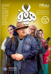 دانلود قسمت هجدهم سریال هیولا