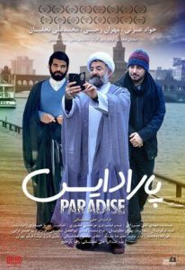 دانلود فیلم پارادایس