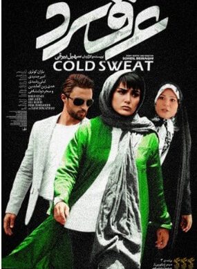 دانلود فیلم عرق سرد