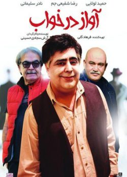 دانلود فیلم آواز در خواب