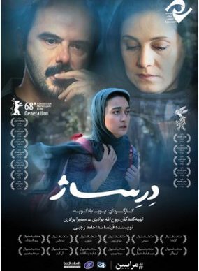 دانلود فیلم درساژ