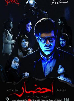 دانلود سریال احضار