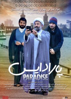 دانلود فیلم پارادایس