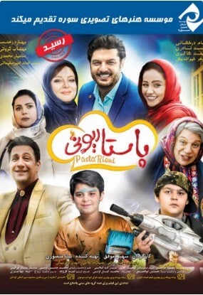 دانلود فیلم پاستاریونی