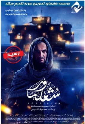 دانلود فیلم شعله ور