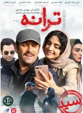 دانلود فیلم ترانه