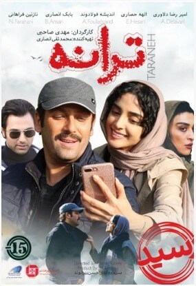 دانلود فیلم ترانه