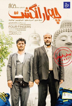 دانلود رایگان فیلم چهار انگشت