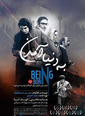 دانلود رایگان فیلم به دنیا آمدن