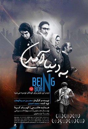 دانلود رایگان فیلم به دنیا آمدن