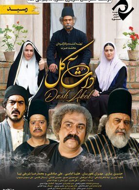 دانلود رایگان فیلم داش آکل