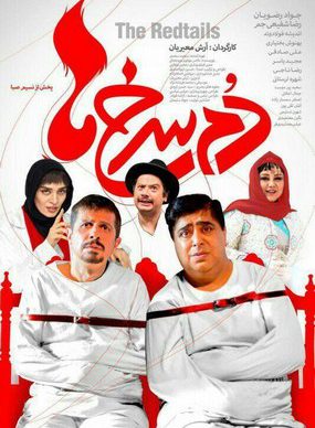 دانلود رایگان فیلم دم سرخ ها