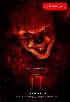 دانلود رایگان فیلم ایت بخش دوم It Chapter Two