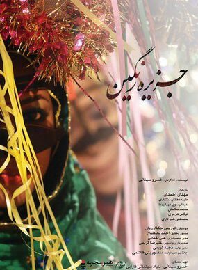 دانلود رایگان فیلم جزیره رنگین