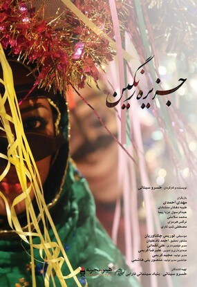 دانلود رایگان فیلم جزیره رنگین
