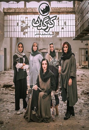دانلود سریال کرگدن