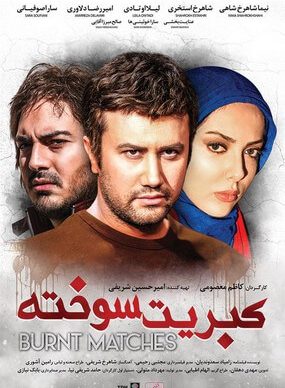 دانلود رایگان فیلم کبریت سوخته