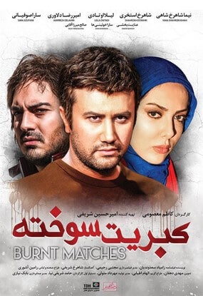 دانلود رایگان فیلم کبریت سوخته