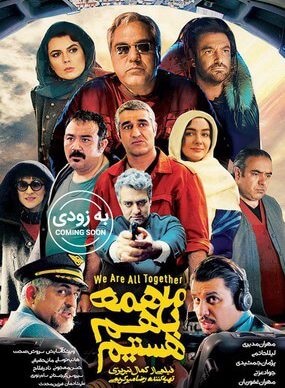 دانلود رایگان فیلم ما همه با هم هستیم