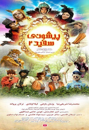 دانلود رایگان فیلم پیشونی سفید 2