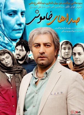 دانلود رایگان فیلم صداهای خاموش