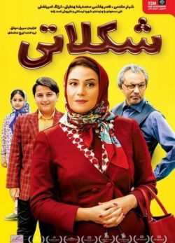 دانلود رایگان فیلم شکلاتی