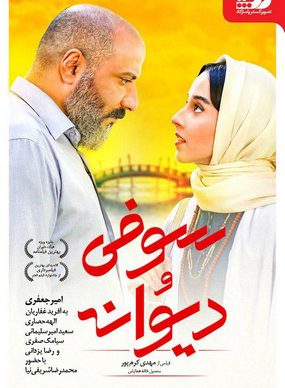 دانلود رایگان فیلم سوفی و دیوانه