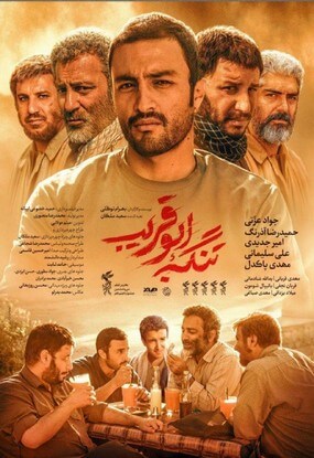 دانلود رایگان فیلم تنگه ابوقریب