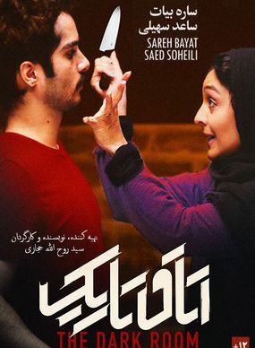 دانلود رایگان فیلم اتاق تاریک