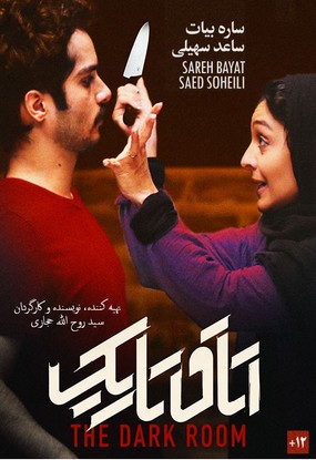 دانلود رایگان فیلم اتاق تاریک