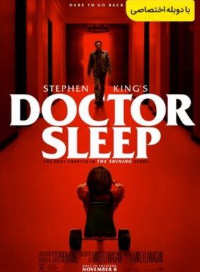 دانلود رایگان فیلم سینمایی دکتر اسلیپ doctor sleep 2019 با لینک مستقیم