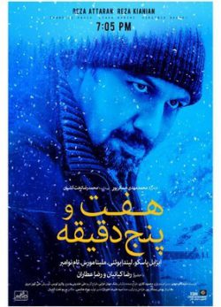 دانلود رایگان فیلم هفت و پنج دقیقه