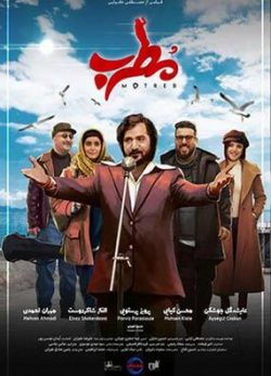 دانلود رایگان فیلم مطرب پرویز پرستویی