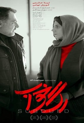 دانلود رایگان فیلم رگ خواب