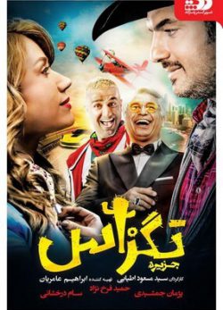 دانلود رایگان فیلم تگزاس