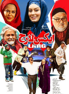 دانلود رایگان فیلم سینمایی ایکس لارج با لینک مستقیم