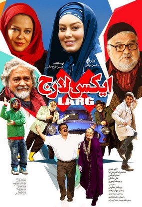 دانلود رایگان فیلم سینمایی ایکس لارج با لینک مستقیم
