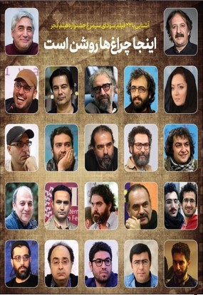 آثار برگزیده جشنواره فجر 98