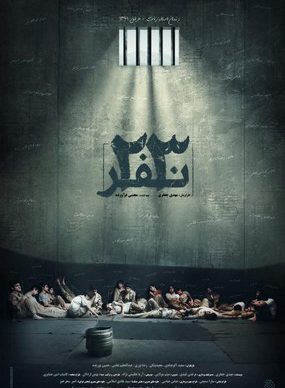 دانلود فیلم 23 نفر مهدی جعفری