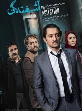 دانلود فیلم آشفته گی