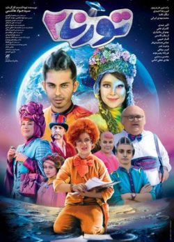 دانلود فیلم تورنا2