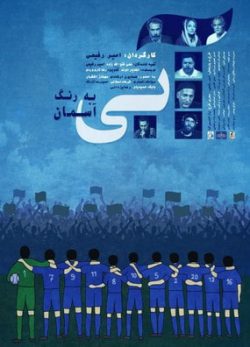 دانلود فیلم آبی به رنگ آسمان