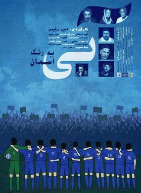 دانلود فیلم آبی به رنگ آسمان
