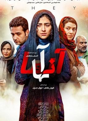 دانلود فیلم آنها احسان سلطانیان