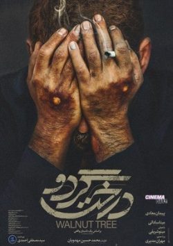 دانلود فیلم درخت گردو محمدحسین مهدویان