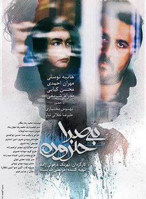 دانلود فیلم بی صدا حلزون بهرنگ دزفولی‌زاده