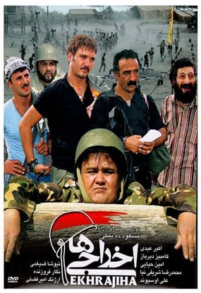 فیلم اخراجی ها 1 مسعود ده نم