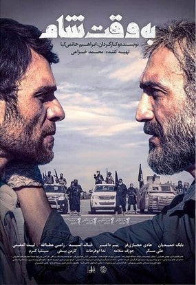 فیلم به وقت شام ابراهیم حاتمی کیا