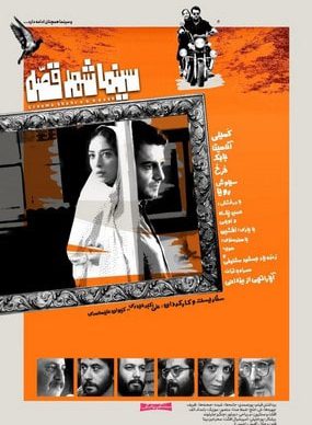 دانلود فیلم سینما شهر قصه کیوان علی‌محمدی